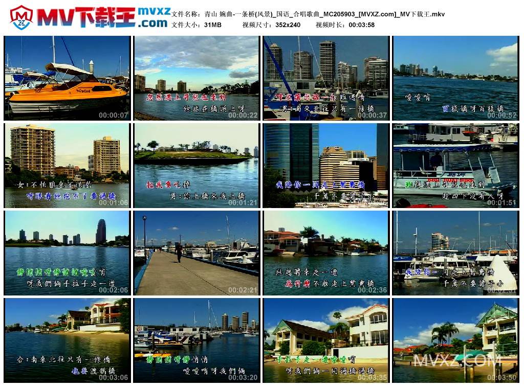 青山 婉曲-一条桥(风景)_国语_合唱歌曲_MC205903